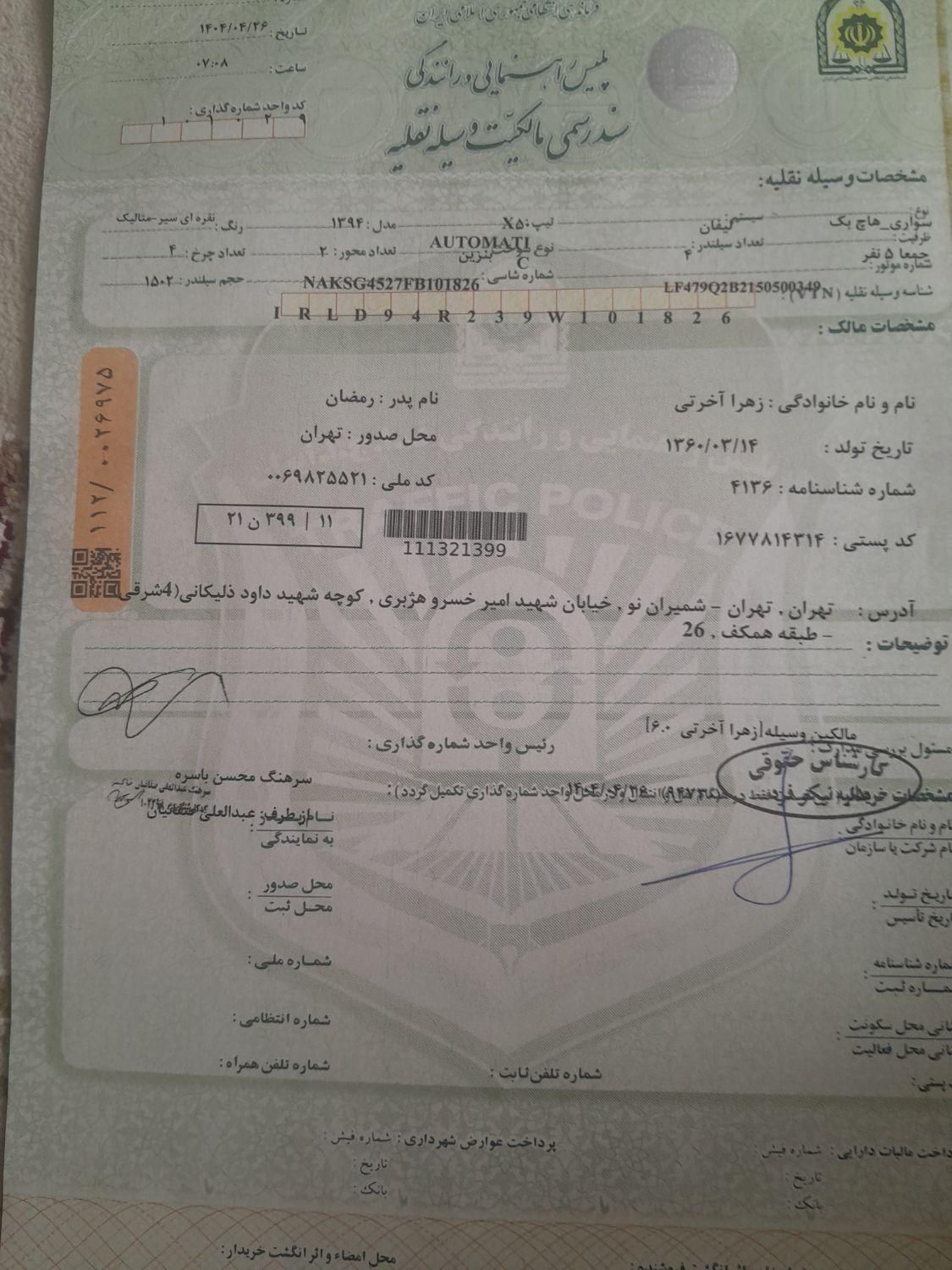 لیفان X50 اتوماتیک - 1394