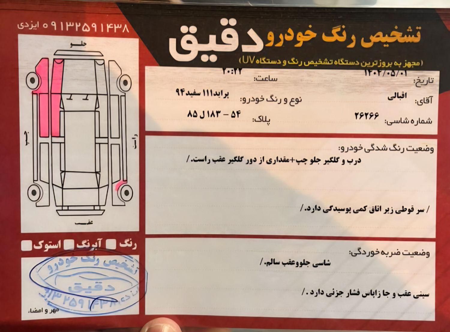 پراید 111 SE - 1394