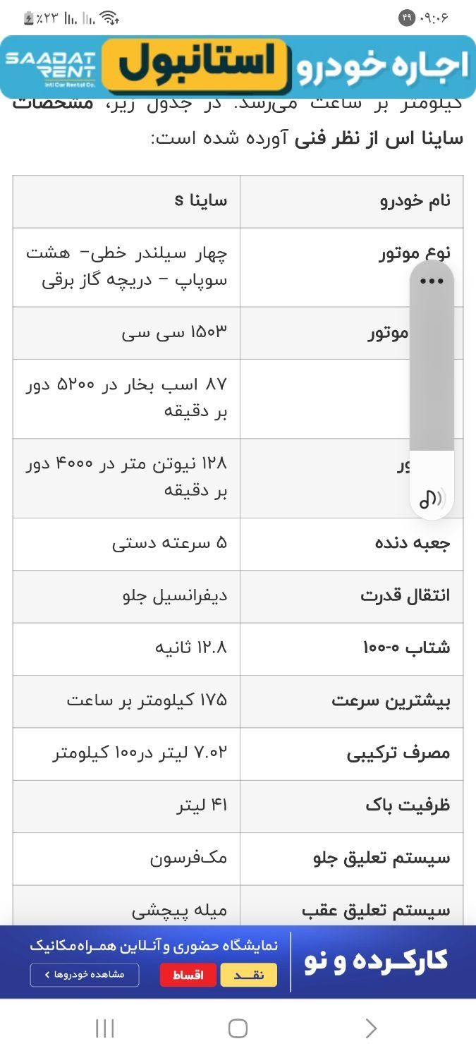 ساینا S دنده‌ای معمولی - 1404