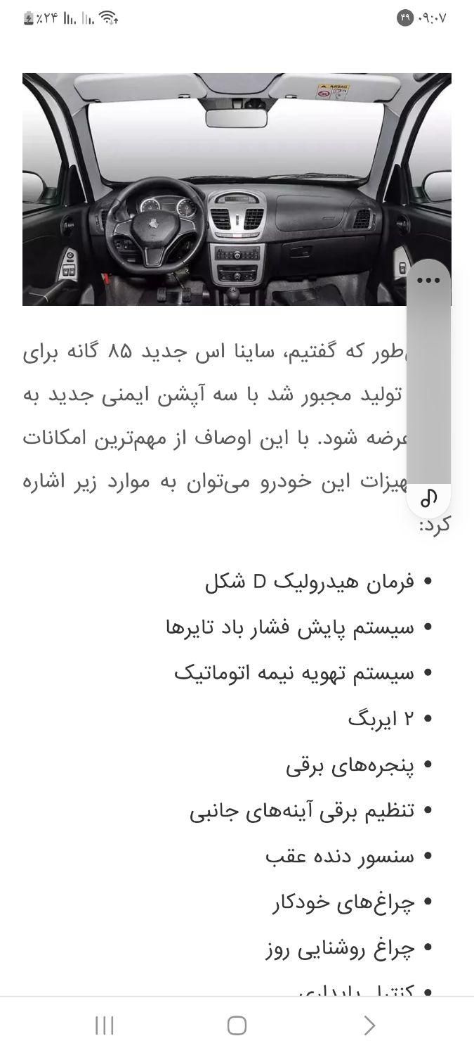 ساینا S دنده‌ای معمولی - 1404