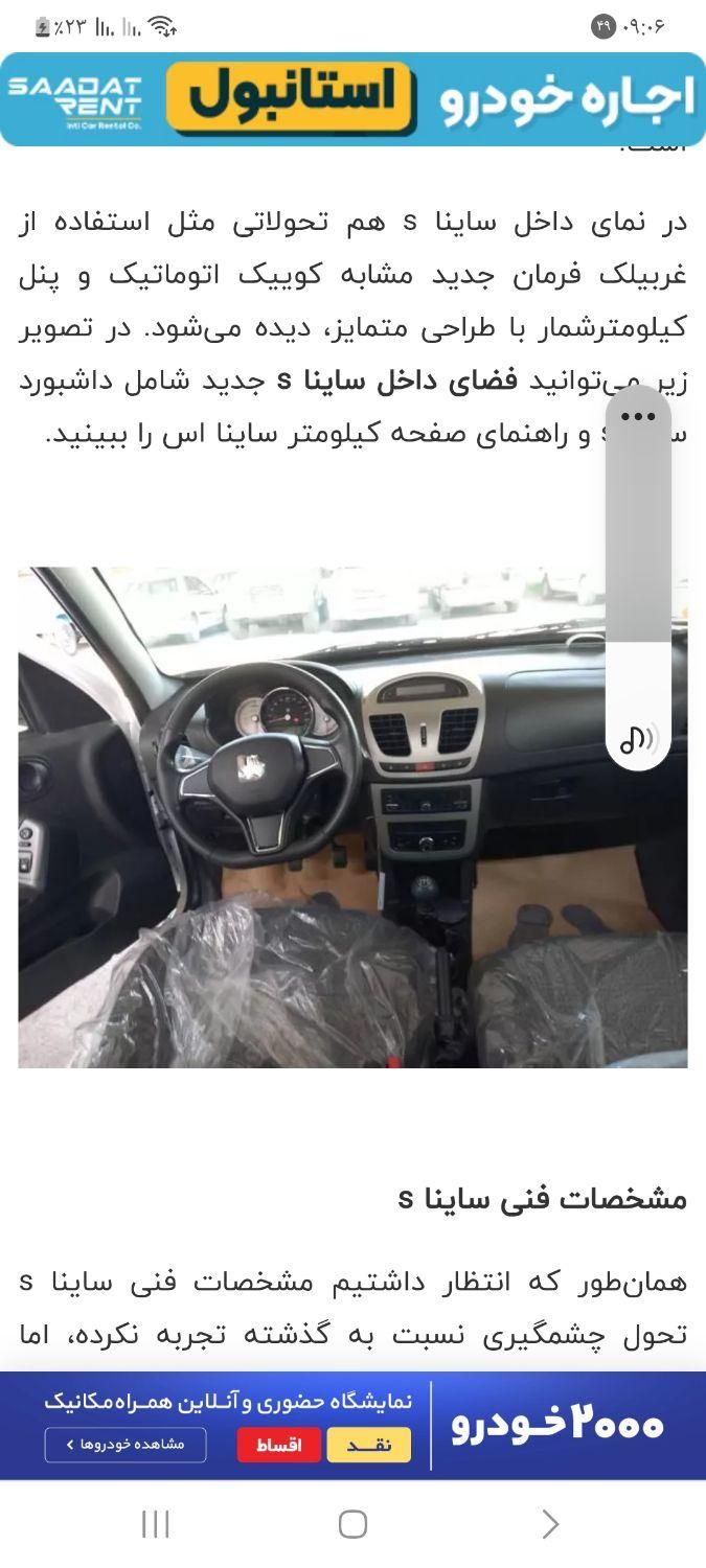 ساینا S دنده‌ای معمولی - 1404