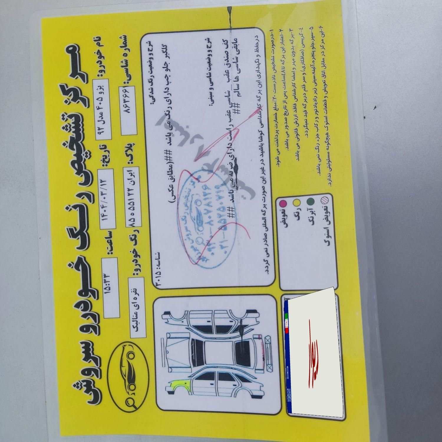 پژو 405 SLX بنزینی TU5 - 1392