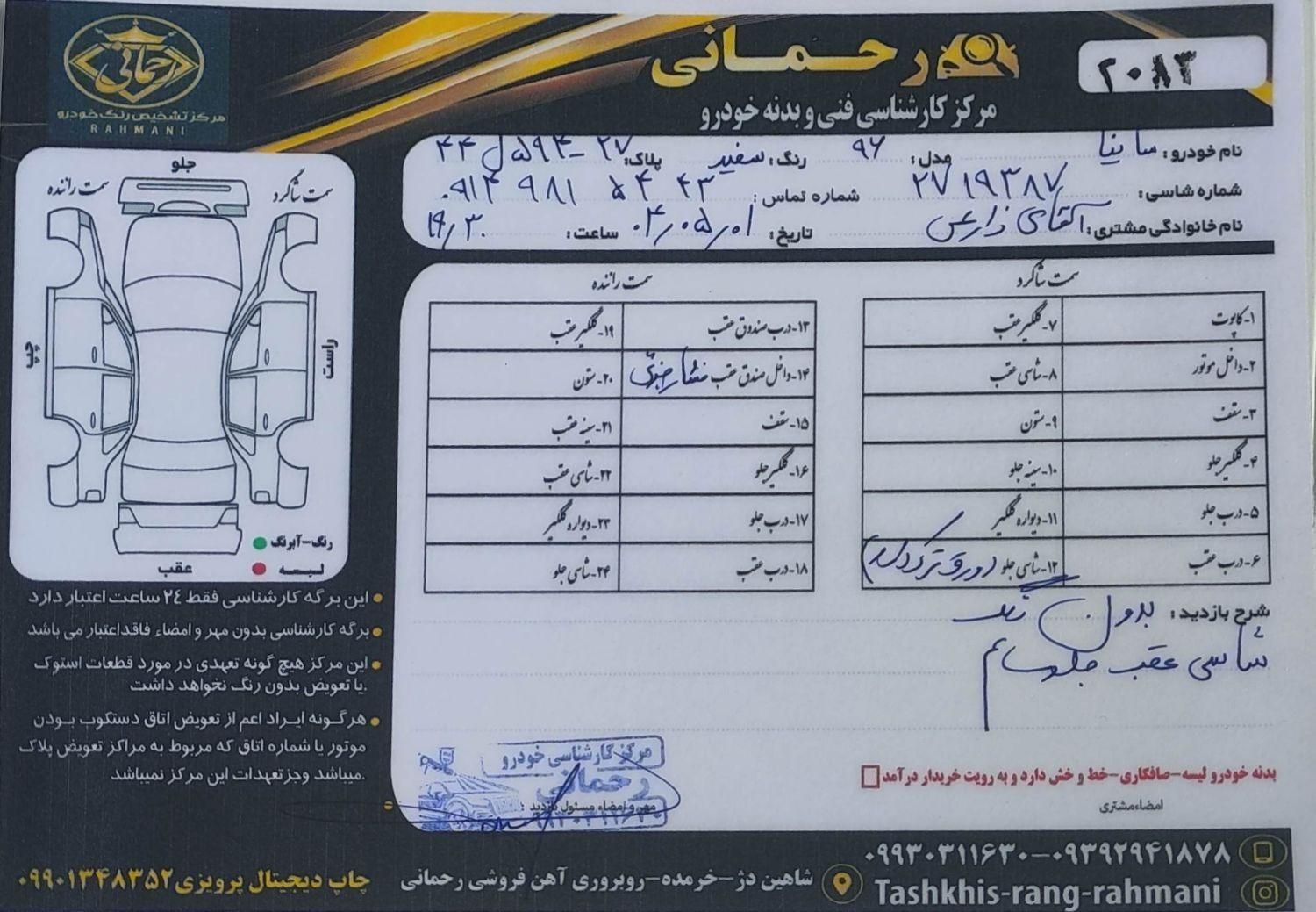ساینا EX معمولی - 1396