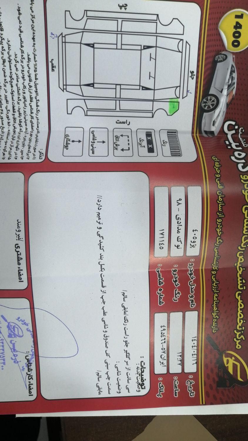 پژو 405 GLX - 1398