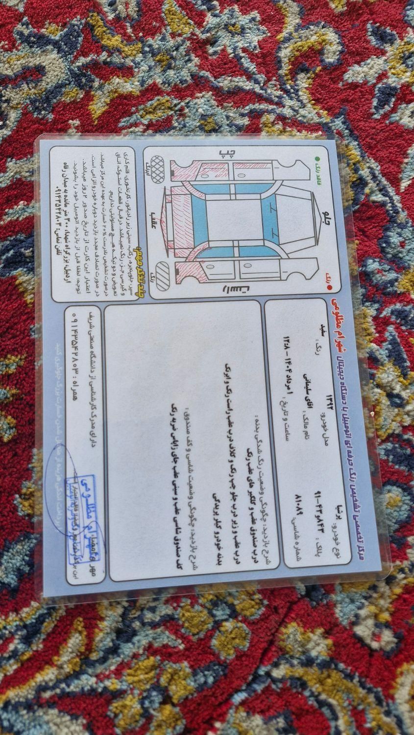 پژو پارس XU7P - 1403
