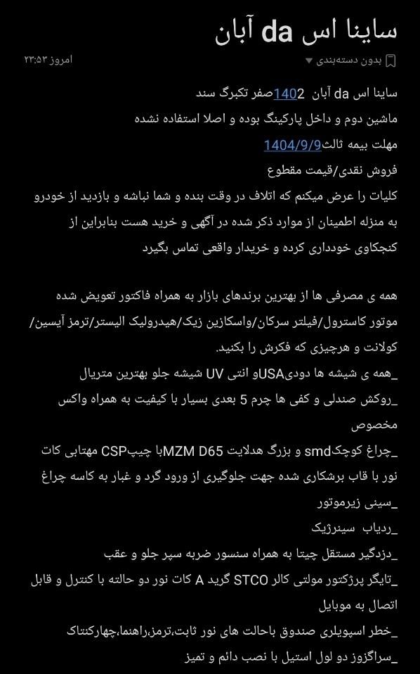ساینا S دنده‌ای معمولی - 1402