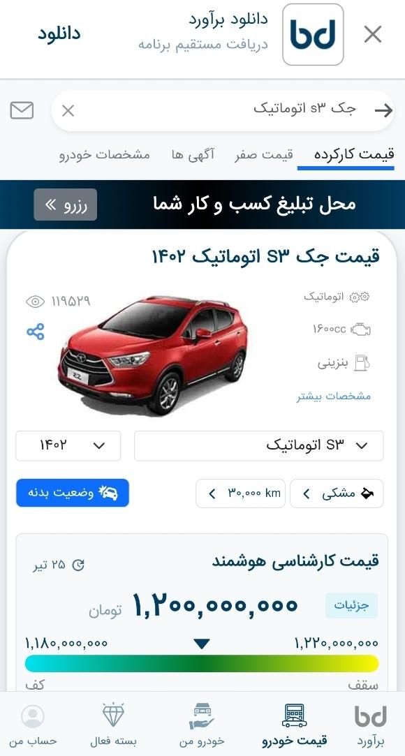 خودرو جک، S3 آگهی ann_19527628
