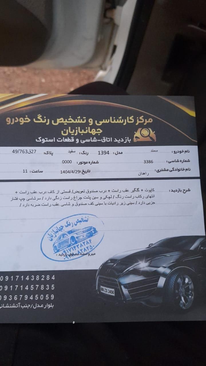 سمند LX XU7 - 1394