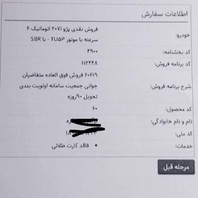 خودرو پژو، 207 آگهی ann_19527990