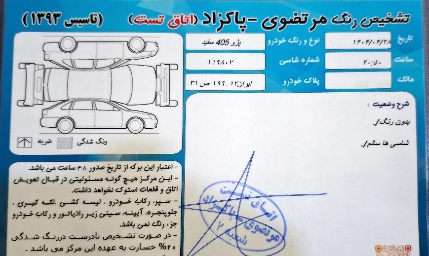 پژو 405 SLX بنزینی TU5 - 1397