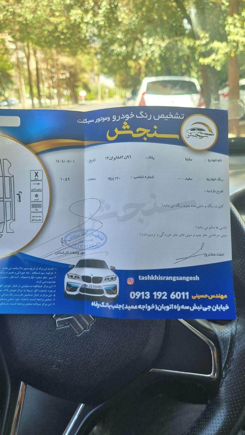 ساینا S دنده‌ای معمولی - 1401