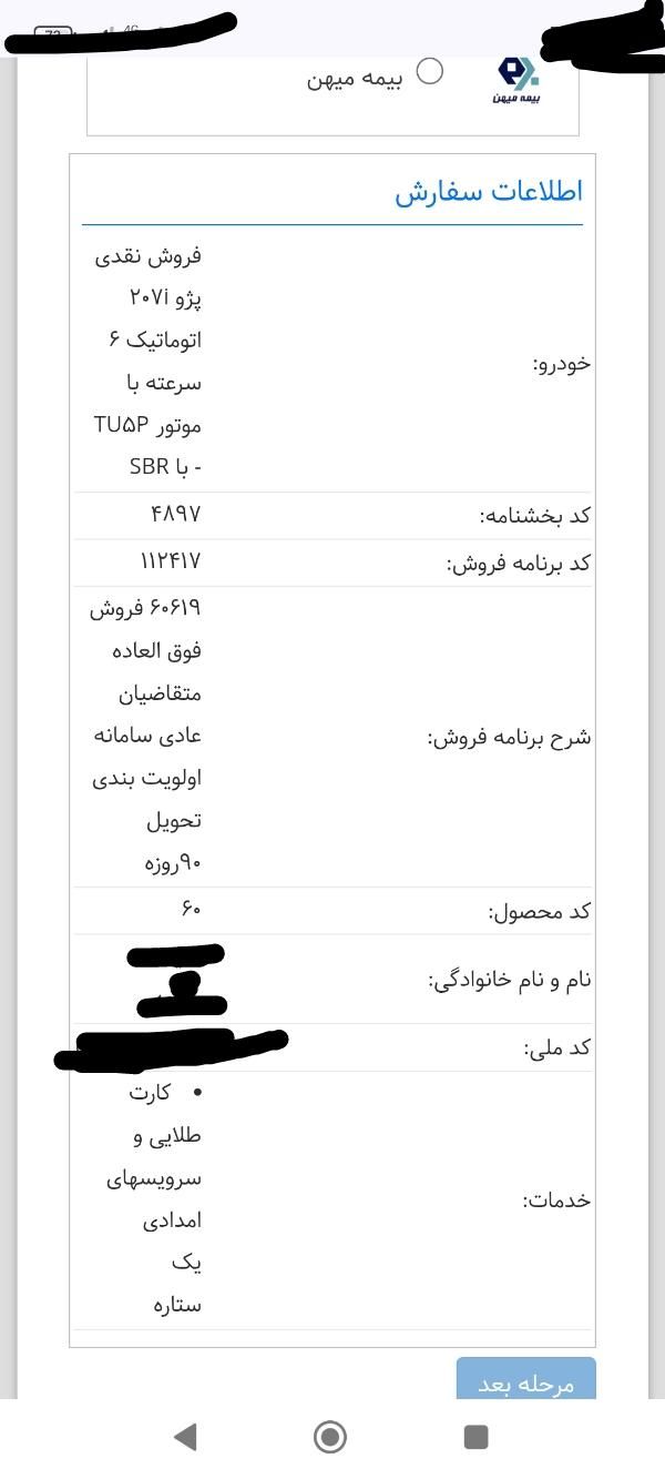 خودرو پژو، 207 آگهی ann_19528165