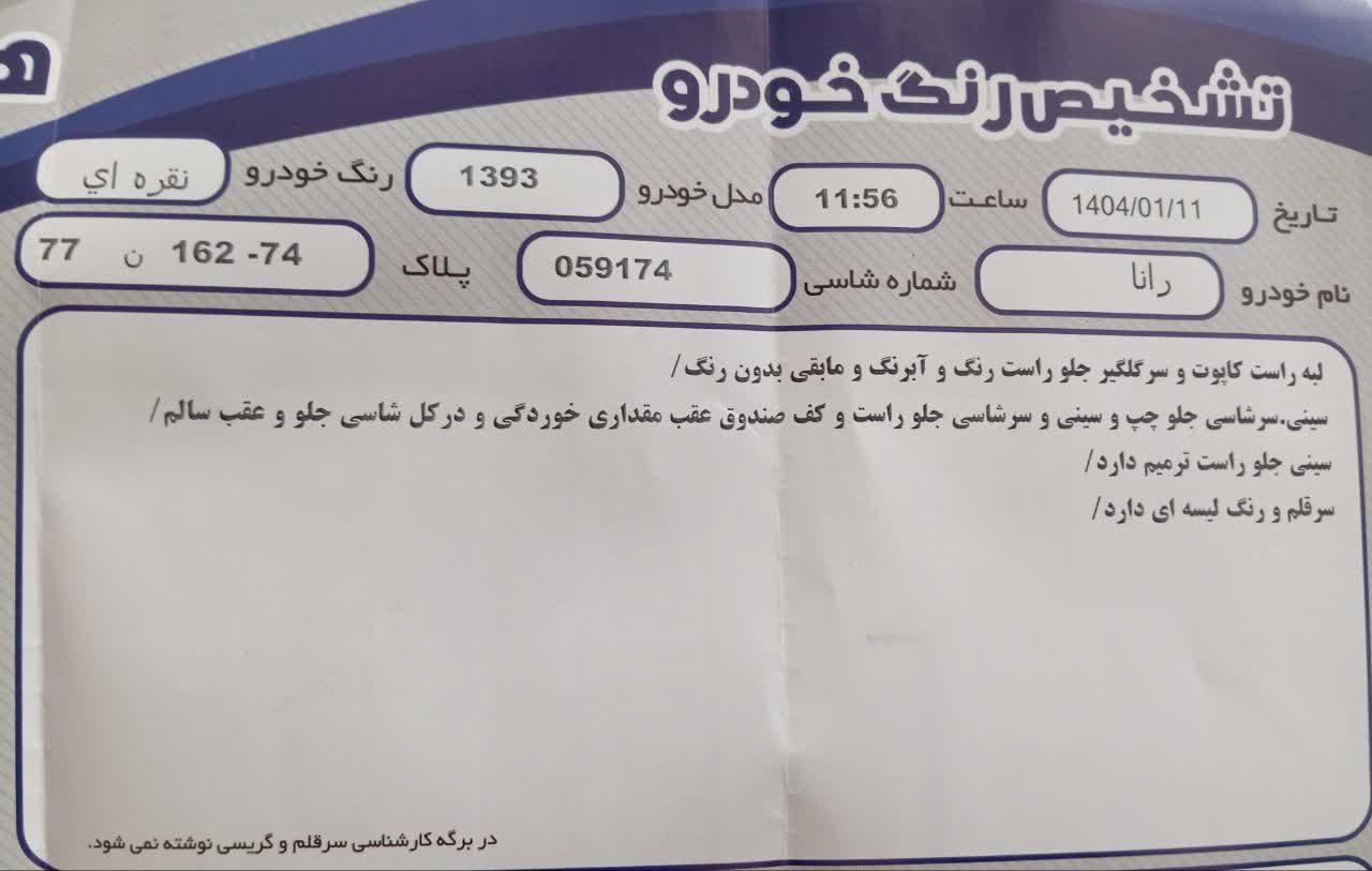 رانا LX TU5 - 1393