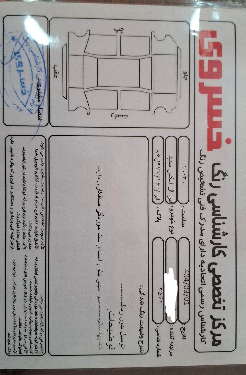 پژو 405 SLX بنزینی TU5 - 1398