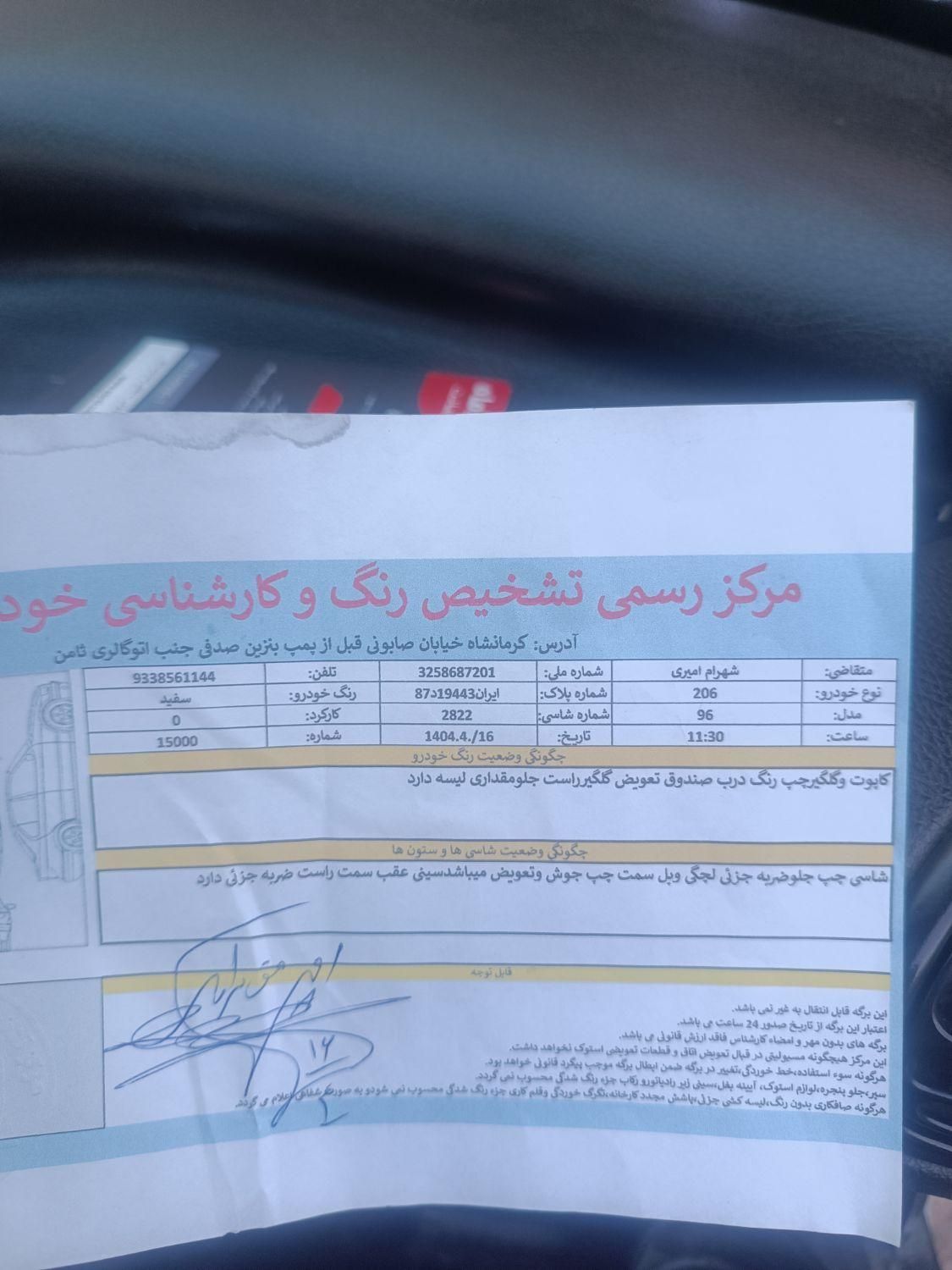 پژو ۲۰۶ صندوق دار v8 - 1396