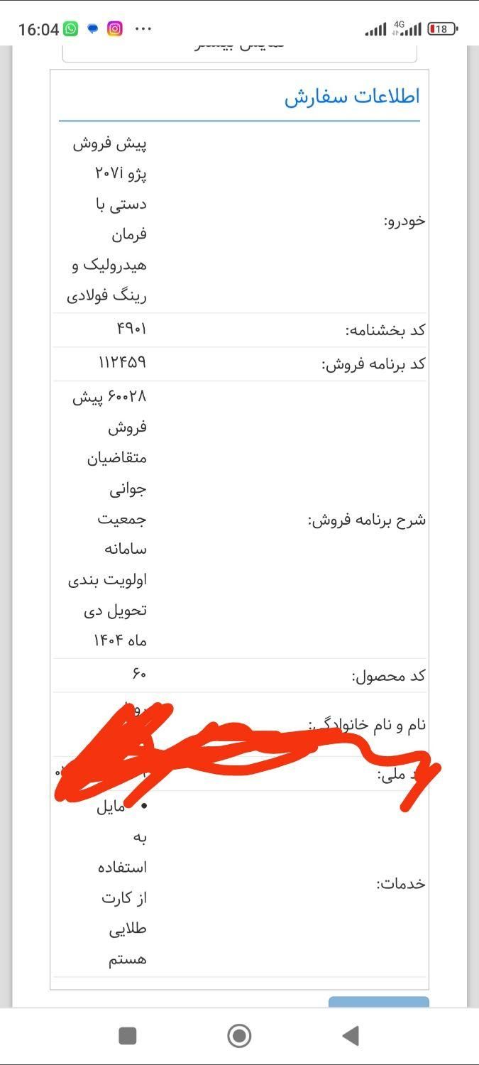 پژو 207 دنده‌ای فرمان هیدرولیک - 1404