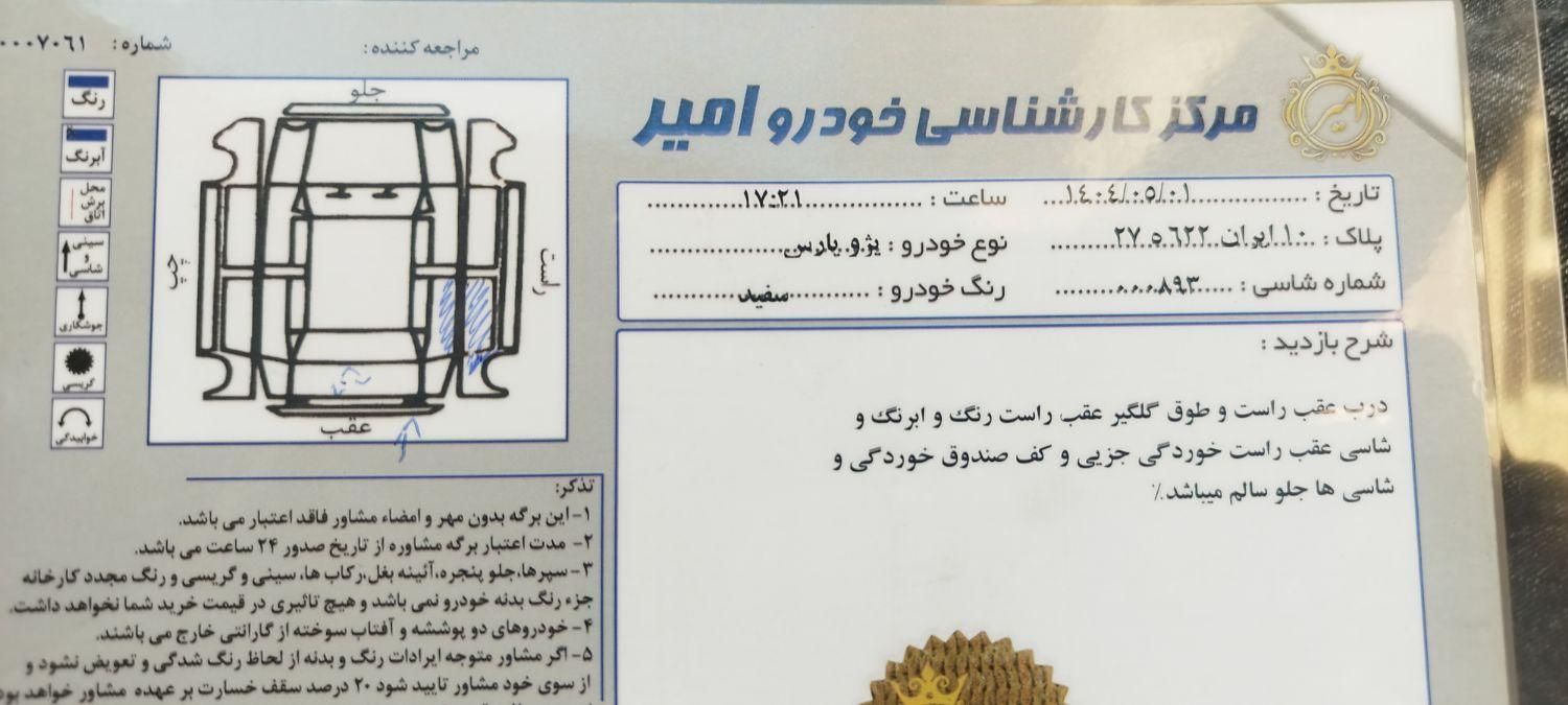 پژو پارس سال - 1396