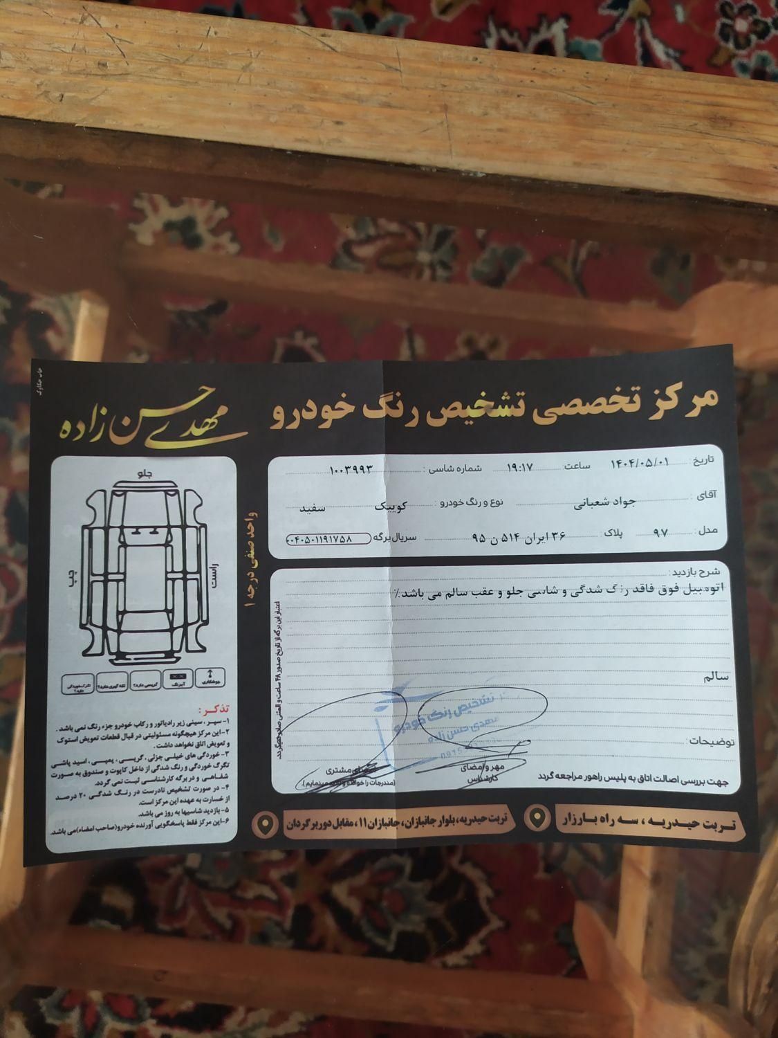 کوییک معمولی دنده‌ای - 1397
