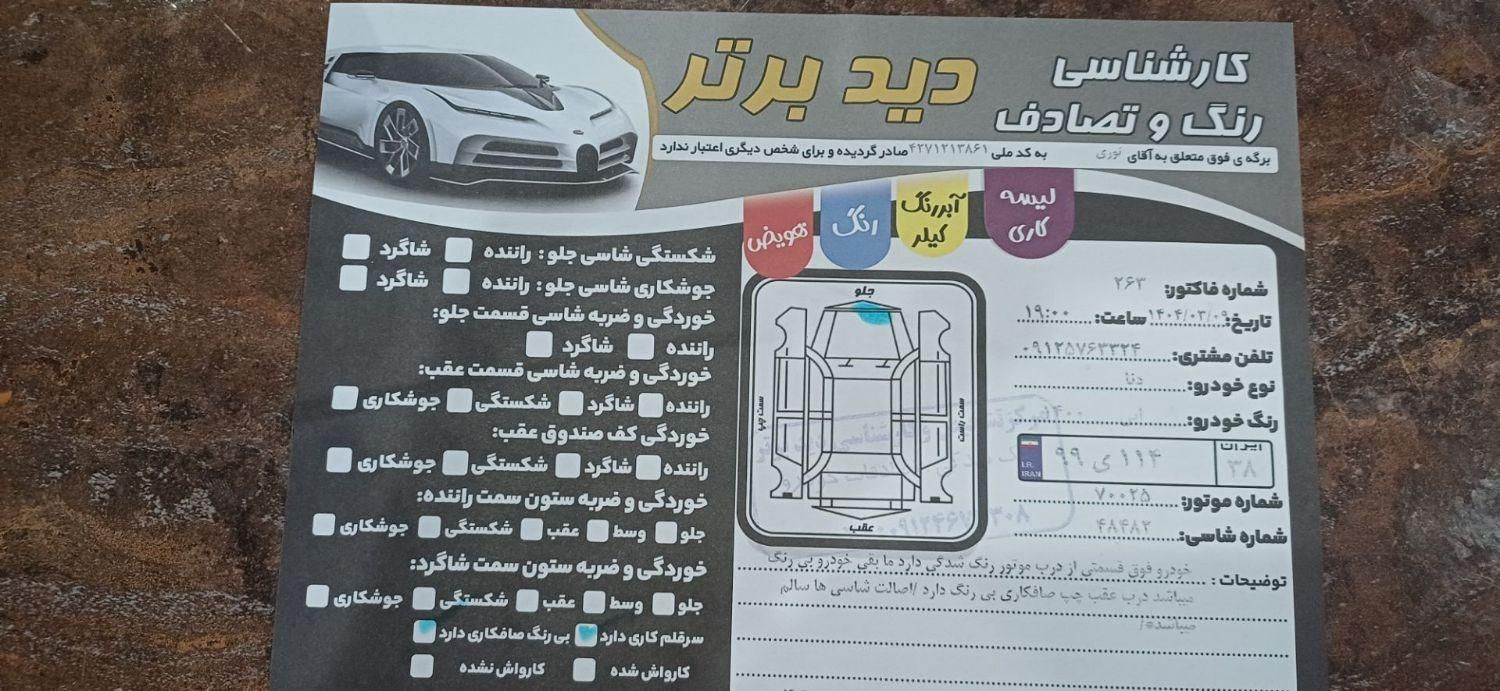 دنا پلاس توربو اتوماتیک - 1400