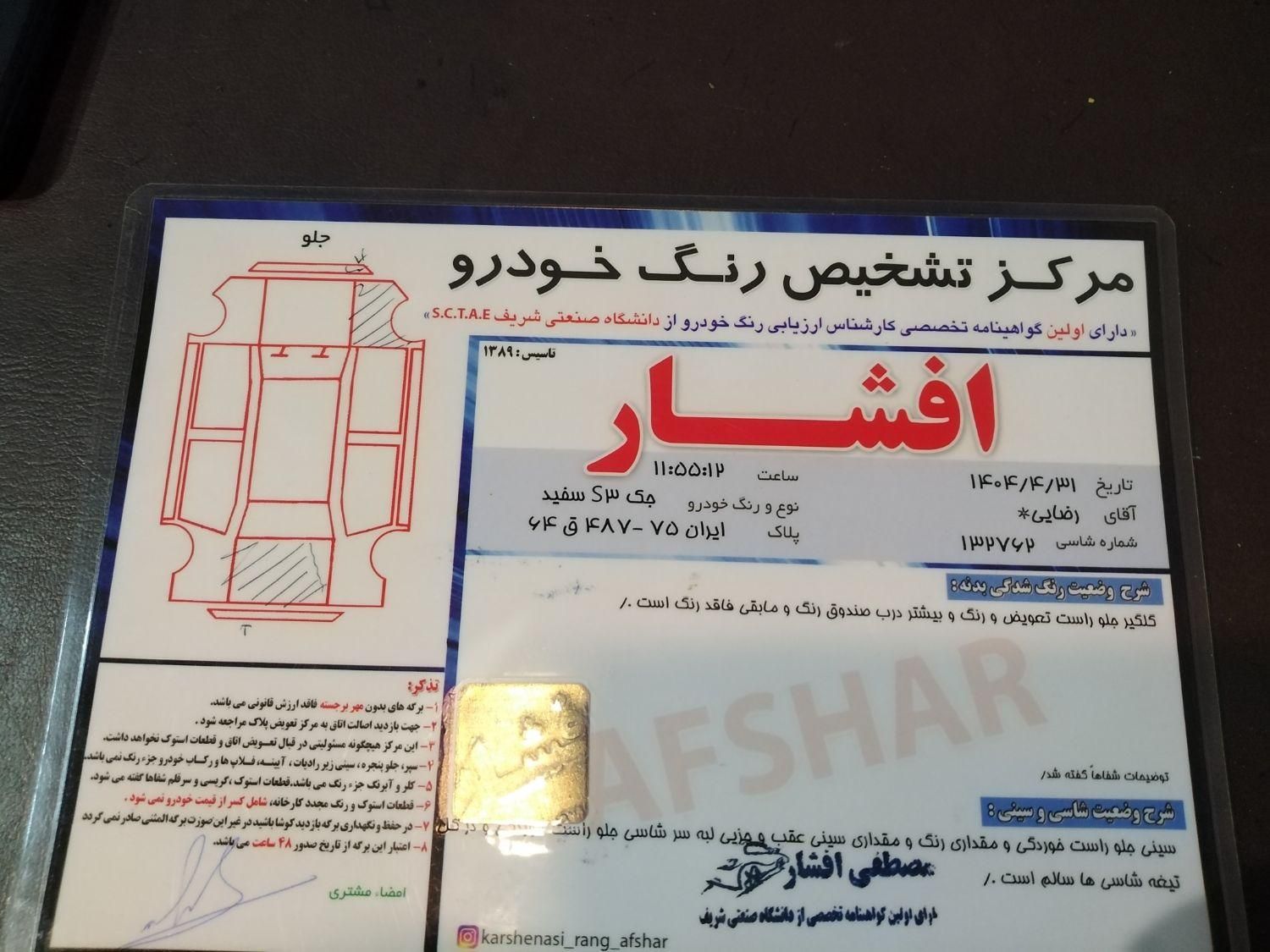 جک S3 اتوماتیک - 1402