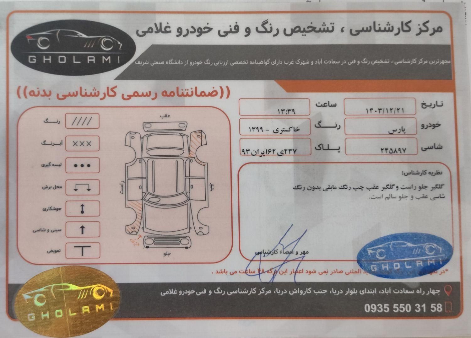پژو پارس سال - 1399