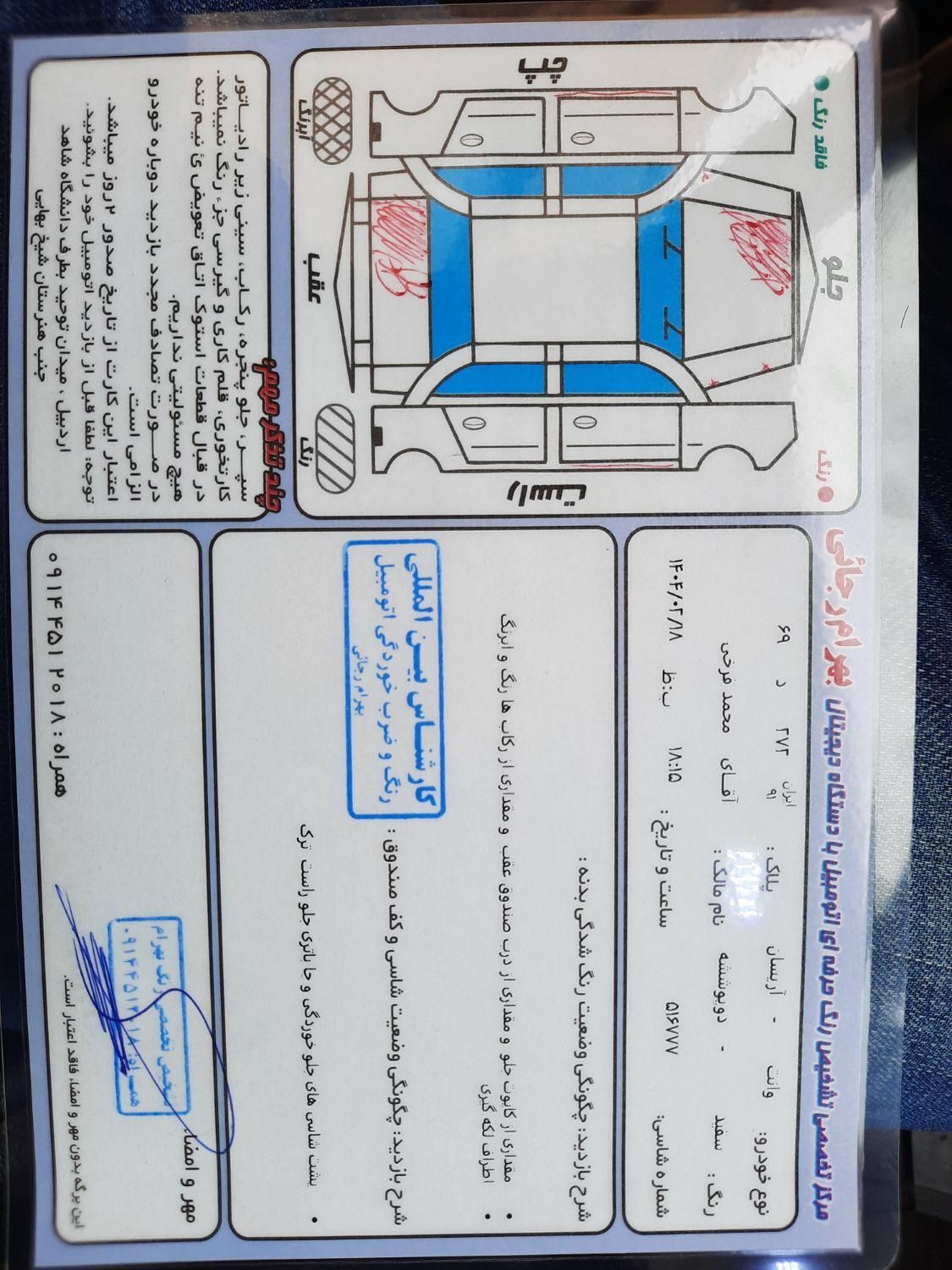 آریسان معمولی دوگانه سوز - 1394