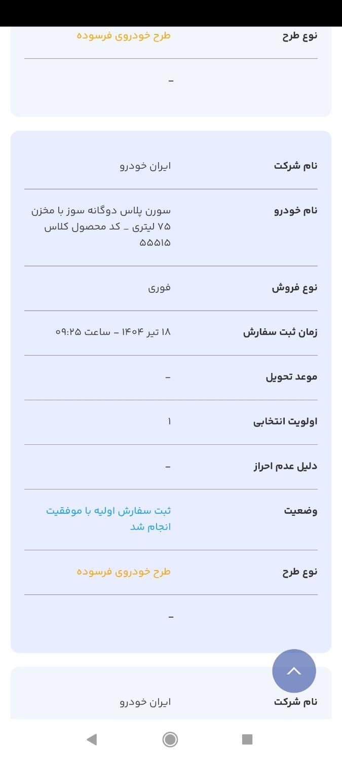 خودرو سمند، سورن پلاس آگهی ann_19529479