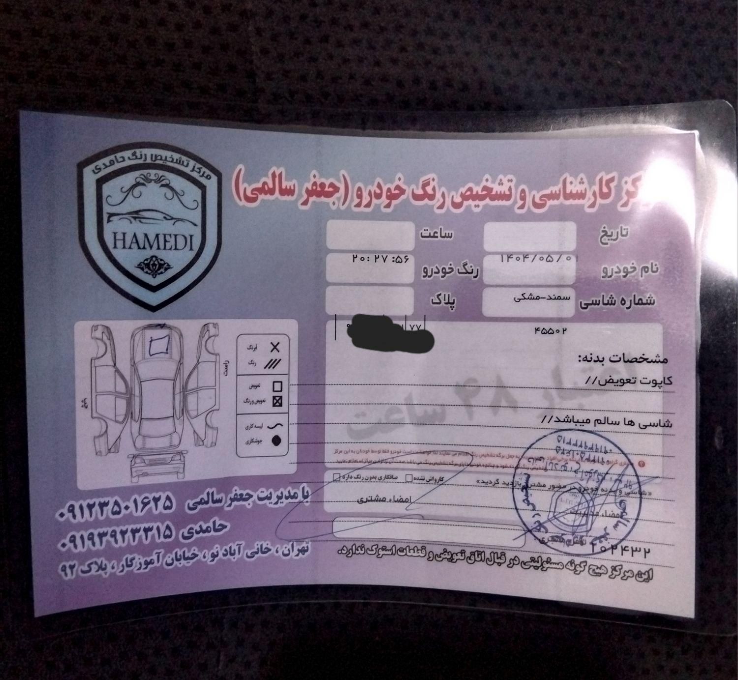سمند سورن ELX EF7 - 1391