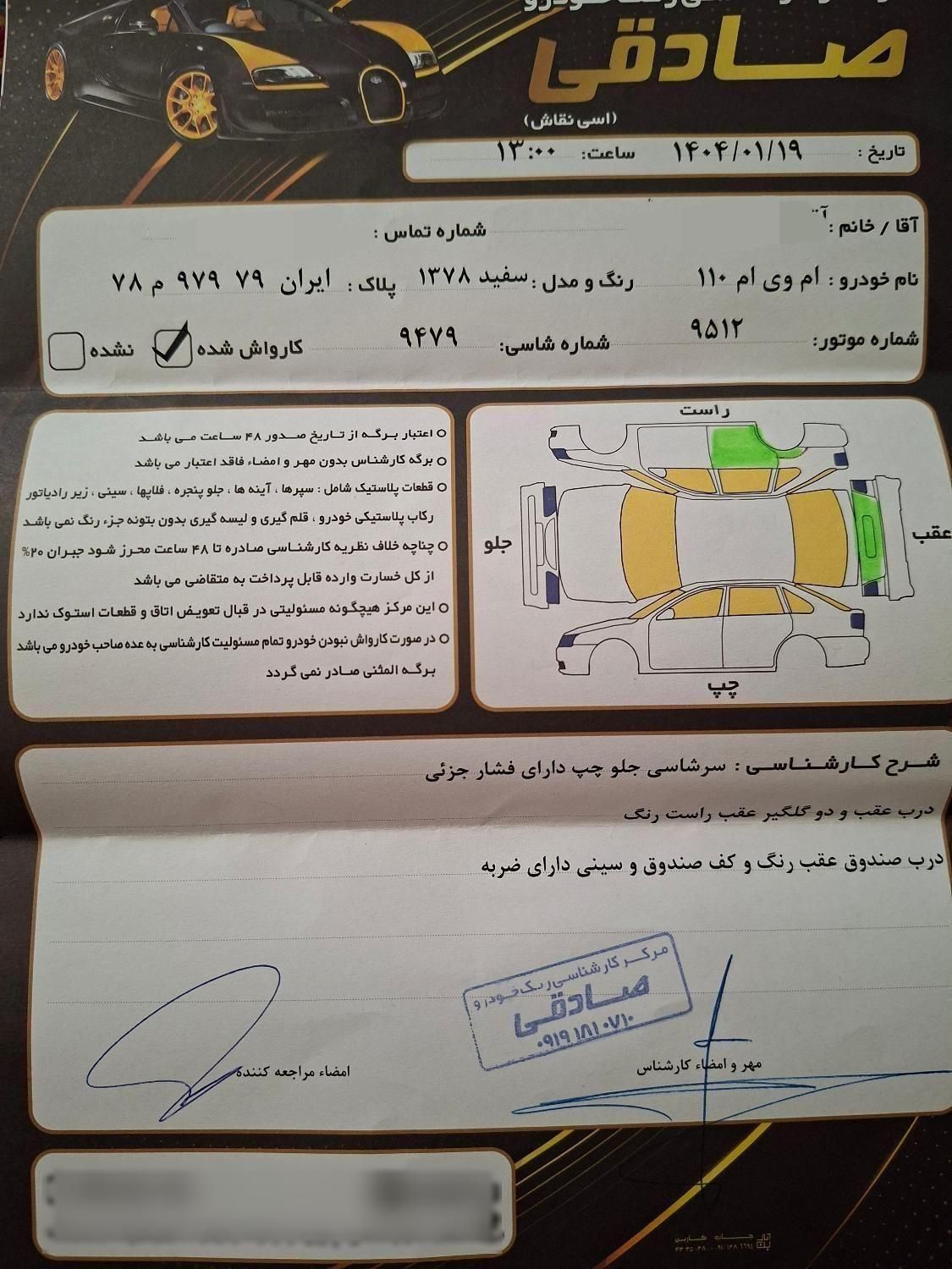 خودرو ام وی ام، 110 آگهی ann_19529876