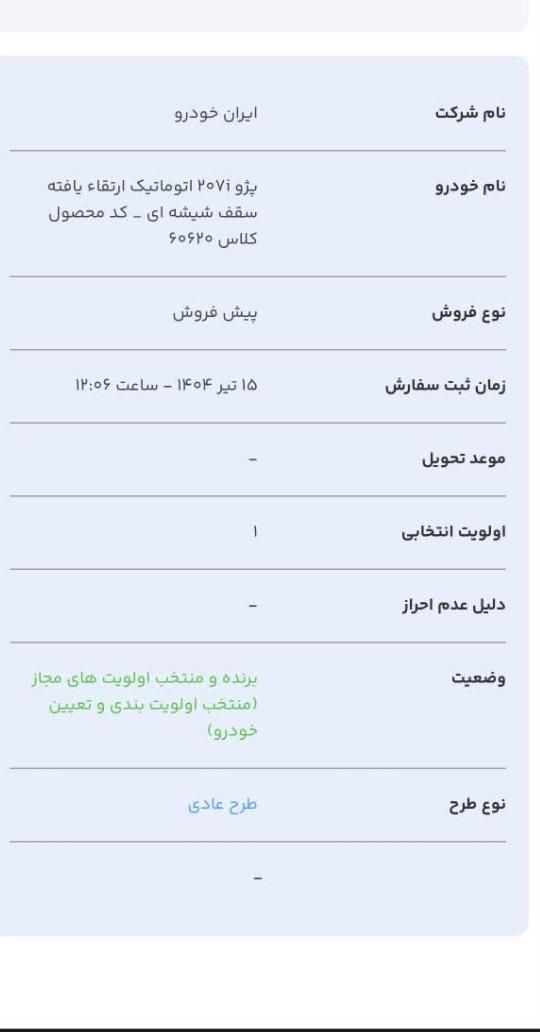 خودرو پژو، 207 آگهی ann_19529887