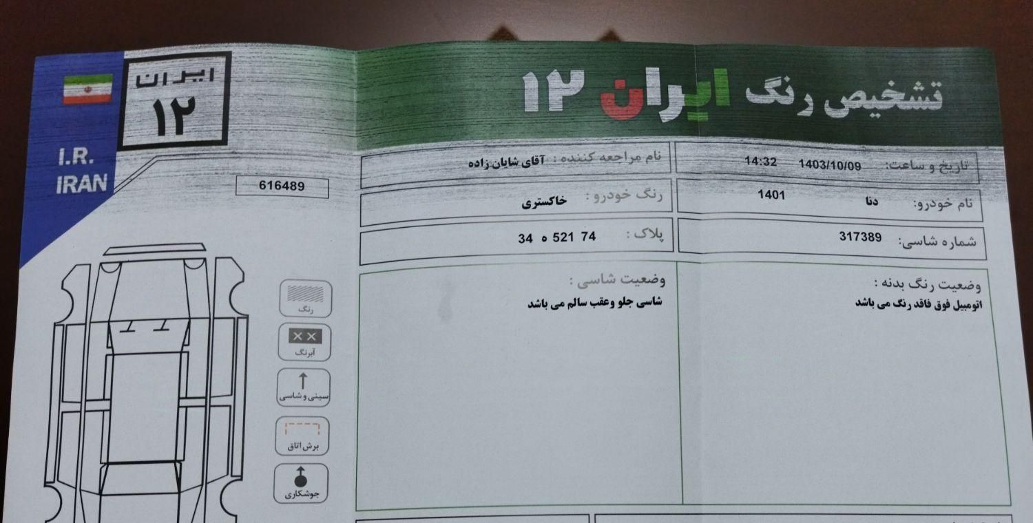 دنا پلاس توربو اتوماتیک - 1401