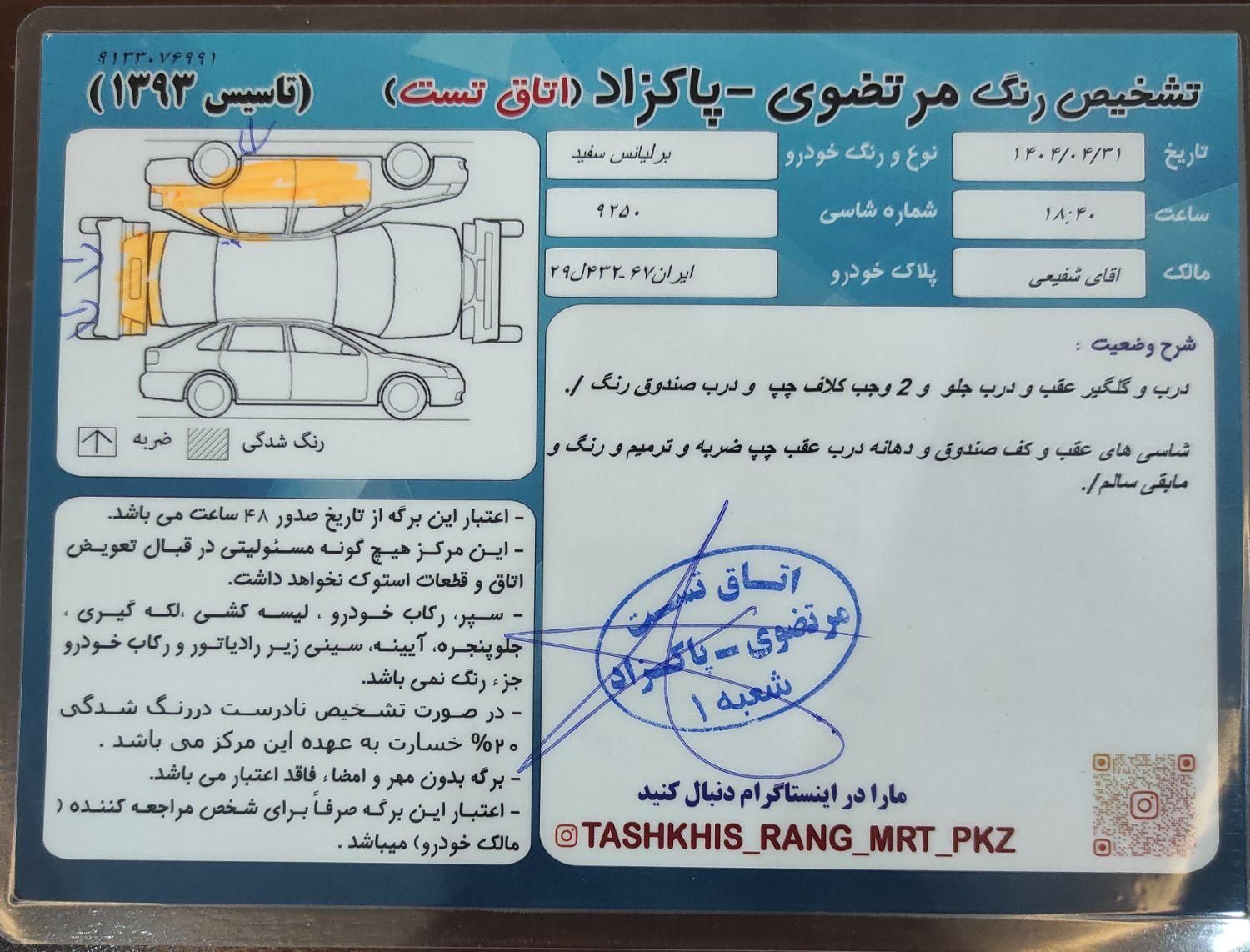 برلیانس H320 دنده‌ای 1500 - 1396