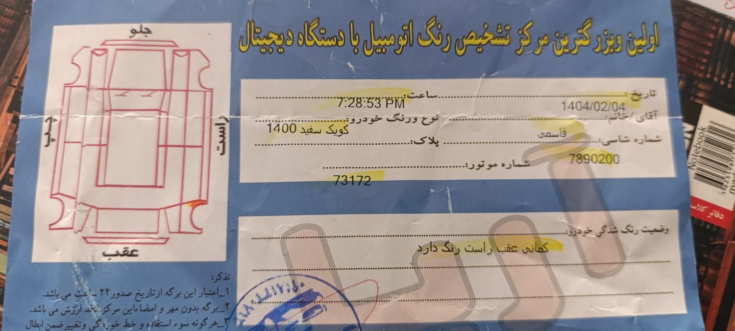 کوییک S پایه - 1400