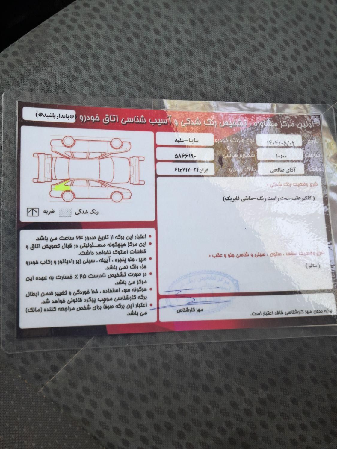 ساینا EX معمولی - 1399