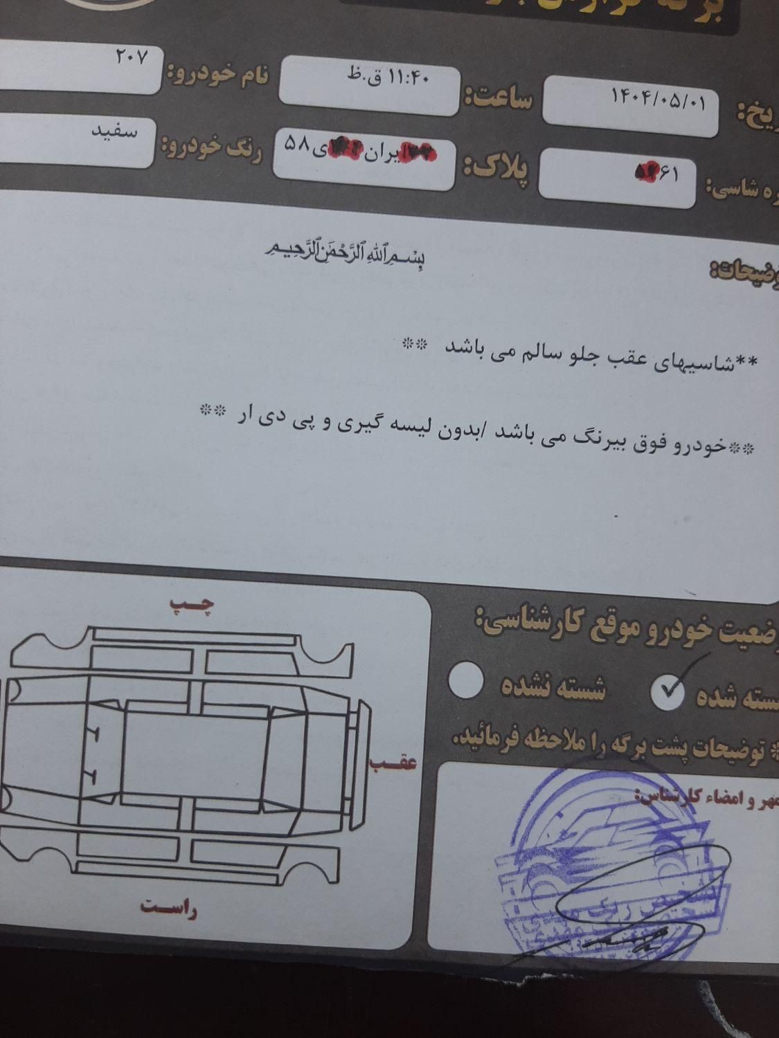 پژو 207 دنده‌ای فرمان هیدرولیک - 1402