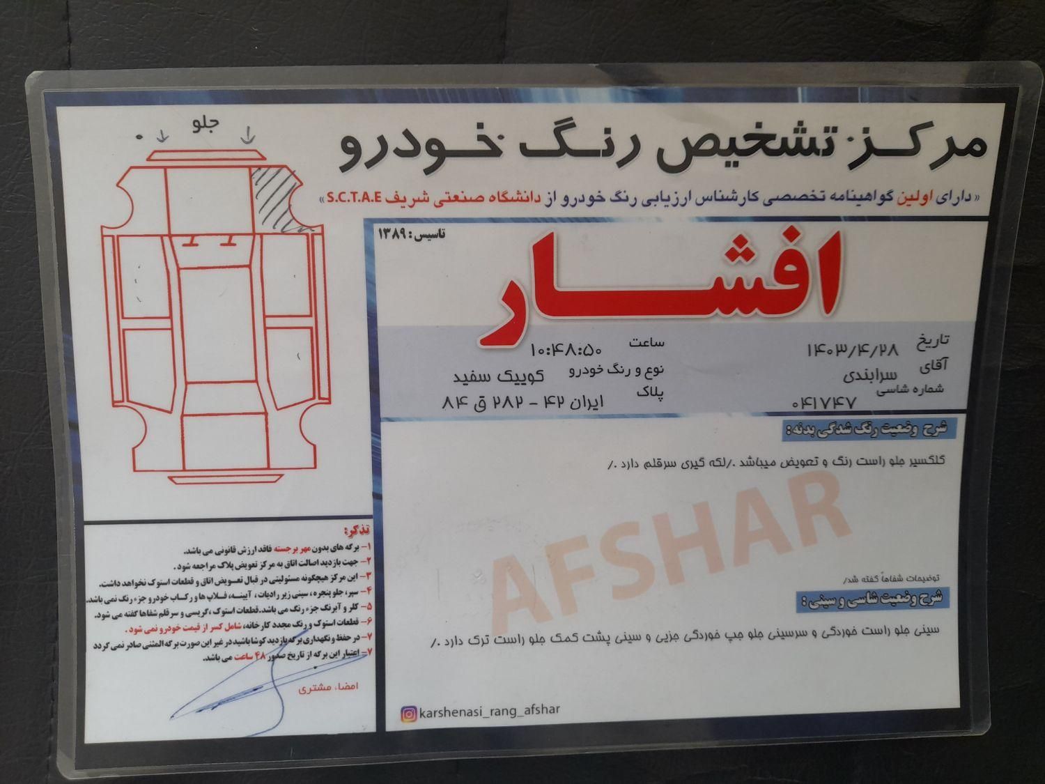 کوییک معمولی دنده‌ای - 1399