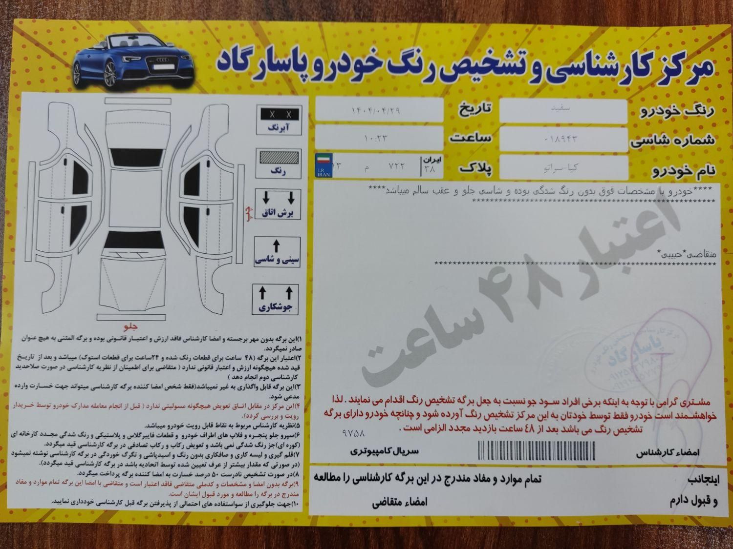 کیا سراتو مونتاژ 2000 اتوماتیک - 1395
