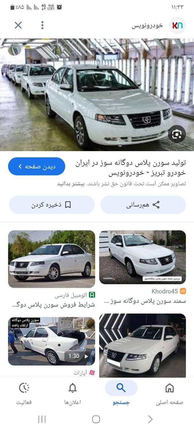 خودرو سمند، سورن پلاس آگهی ann_19531063