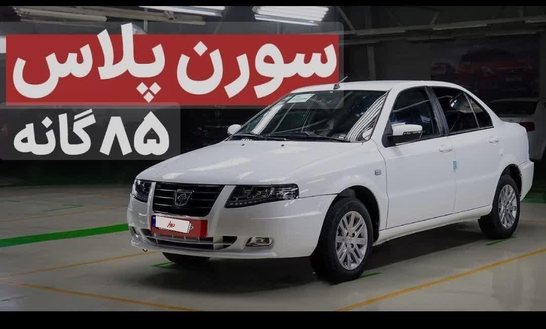 سمند سورن پلاس EF7 بنزینی - 1403