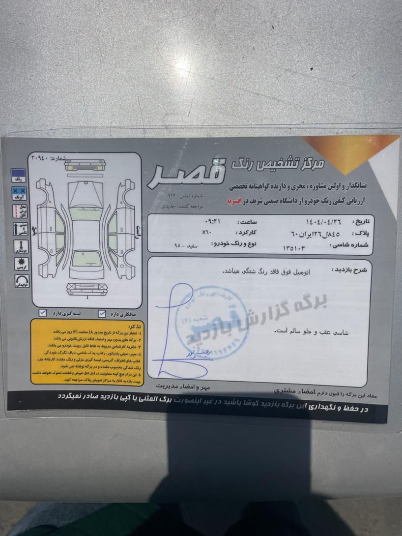لیفان X60 دنده‌ای - 1395