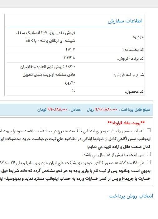 خودرو پژو، 207 آگهی ann_19531611