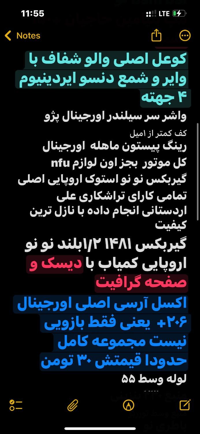 پژو 207 دنده‌ای فرمان هیدرولیک - 1389