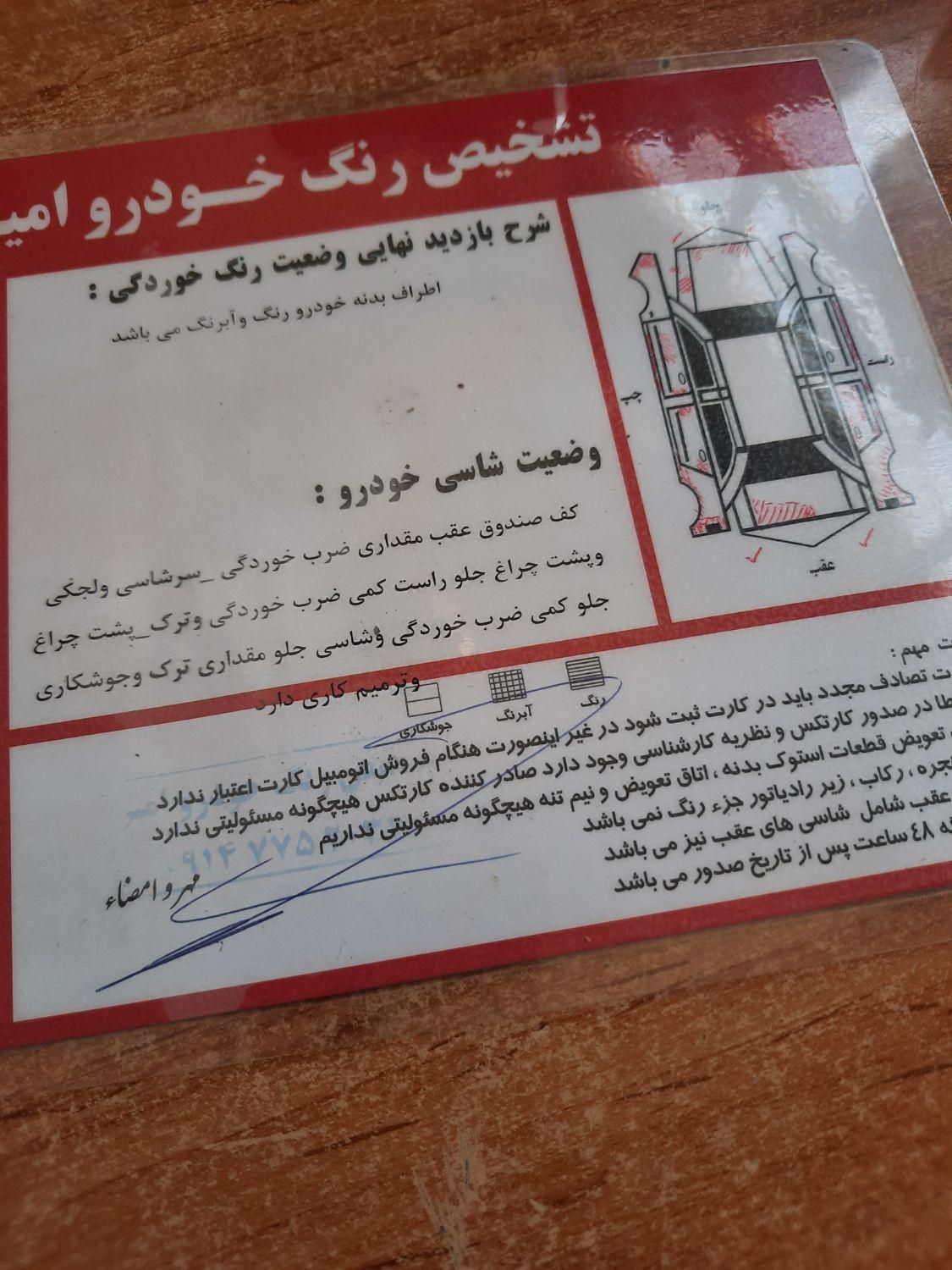 تیبا صندوق دار SX - 1397