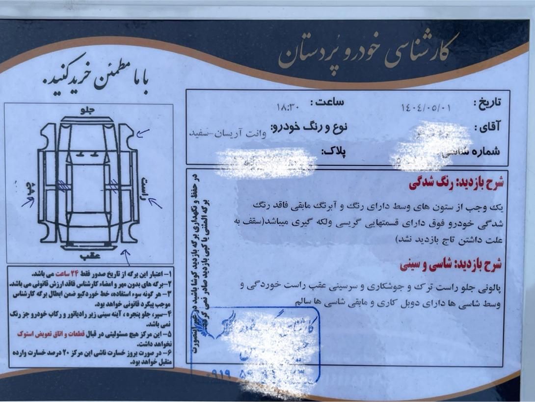 آریسان معمولی دوگانه سوز - 1395