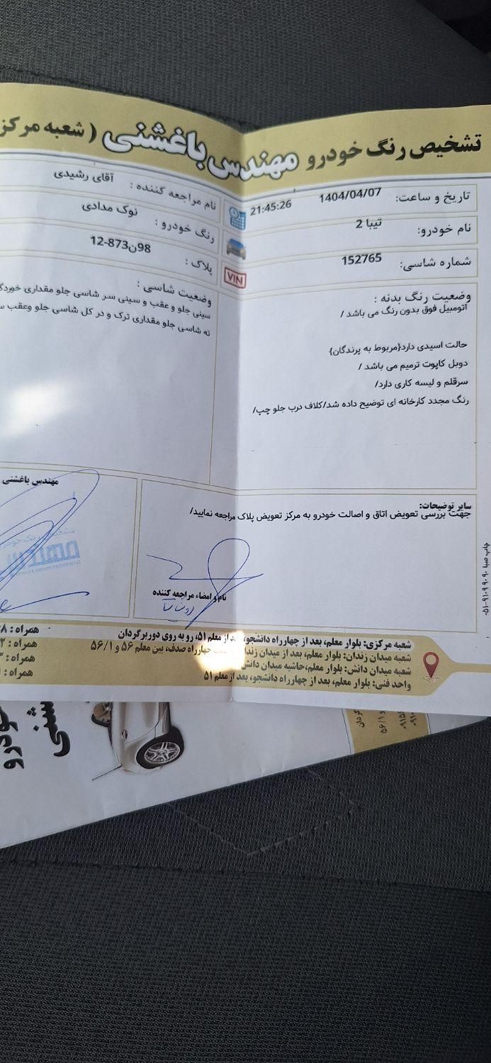 تیبا 2 EX رینگ آلومینیومی - 1397