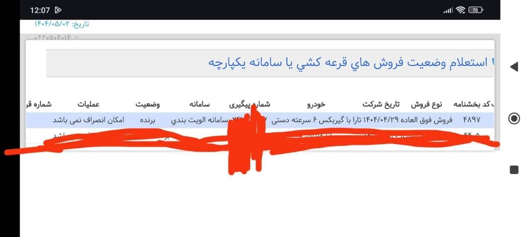 تارا دنده‌ای v1 پلاس ۶ دنده - 1404