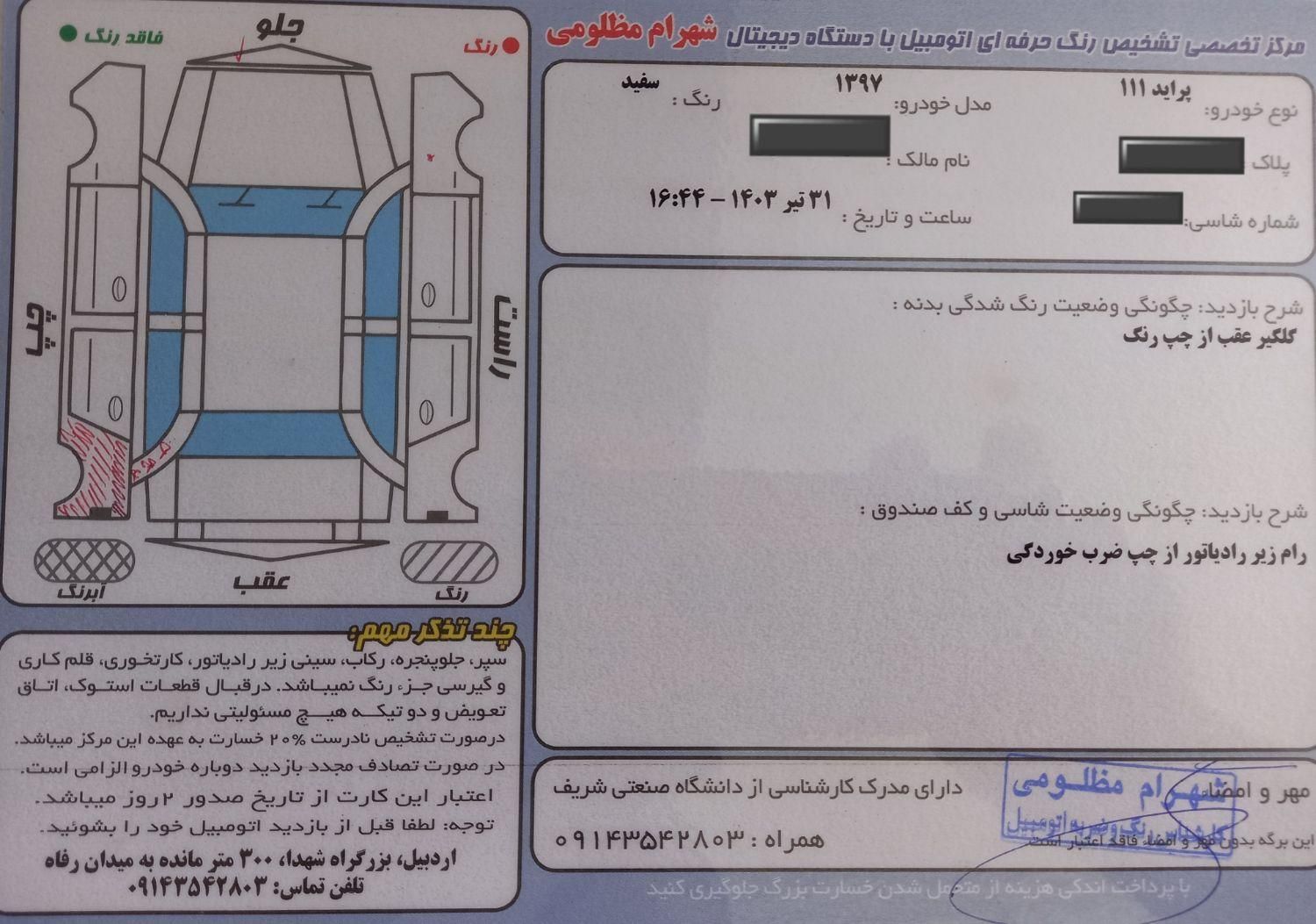 پراید 111 SE - 1397