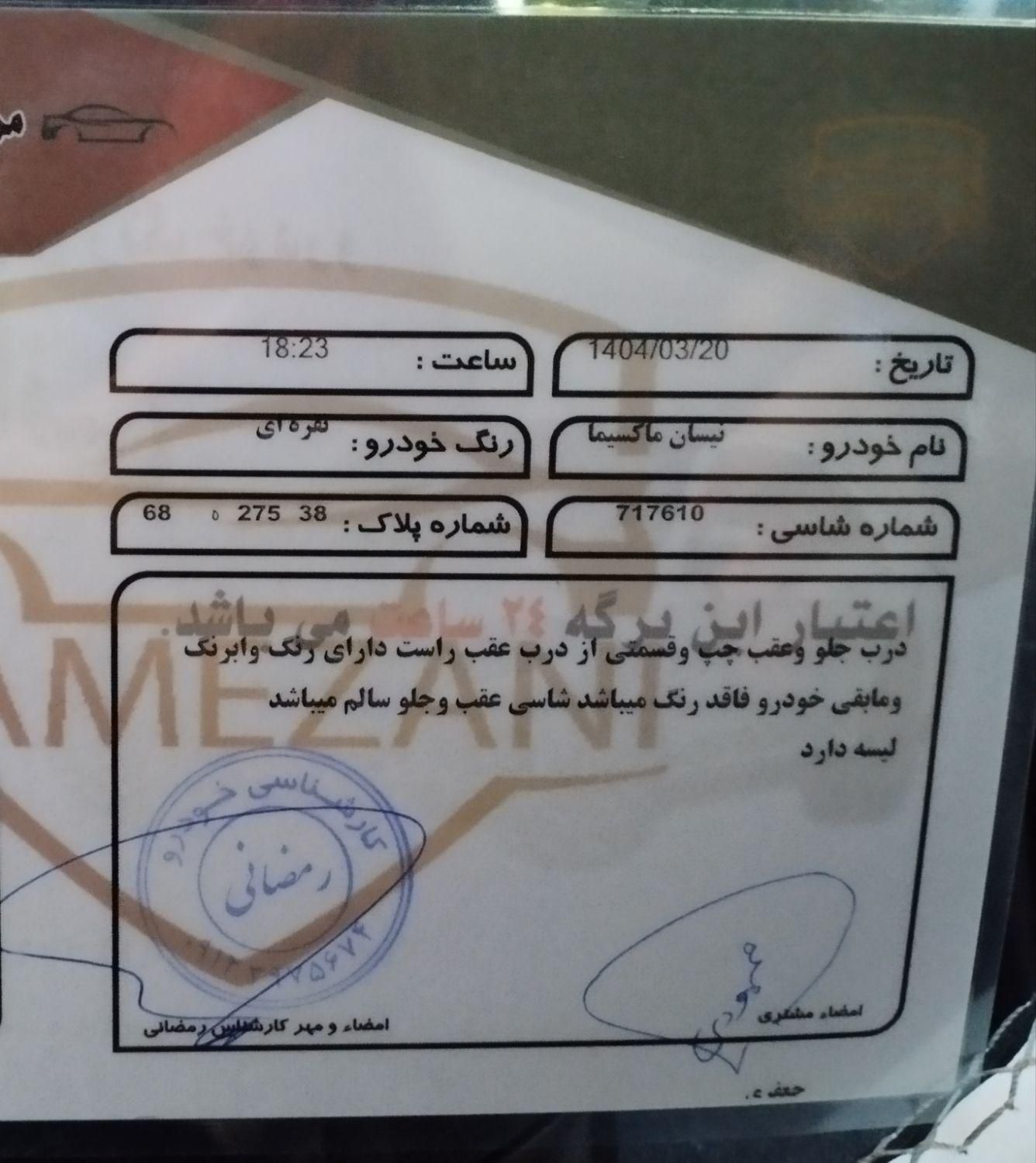نیسان ماکسیما اتوماتیک - 1388