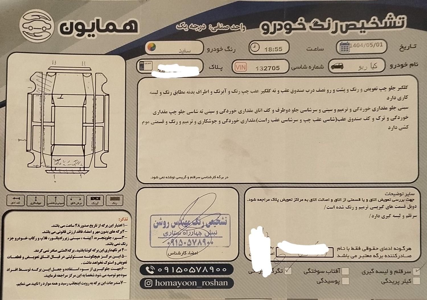 کیا ریو مونتاژ دنده ای LS - 1386