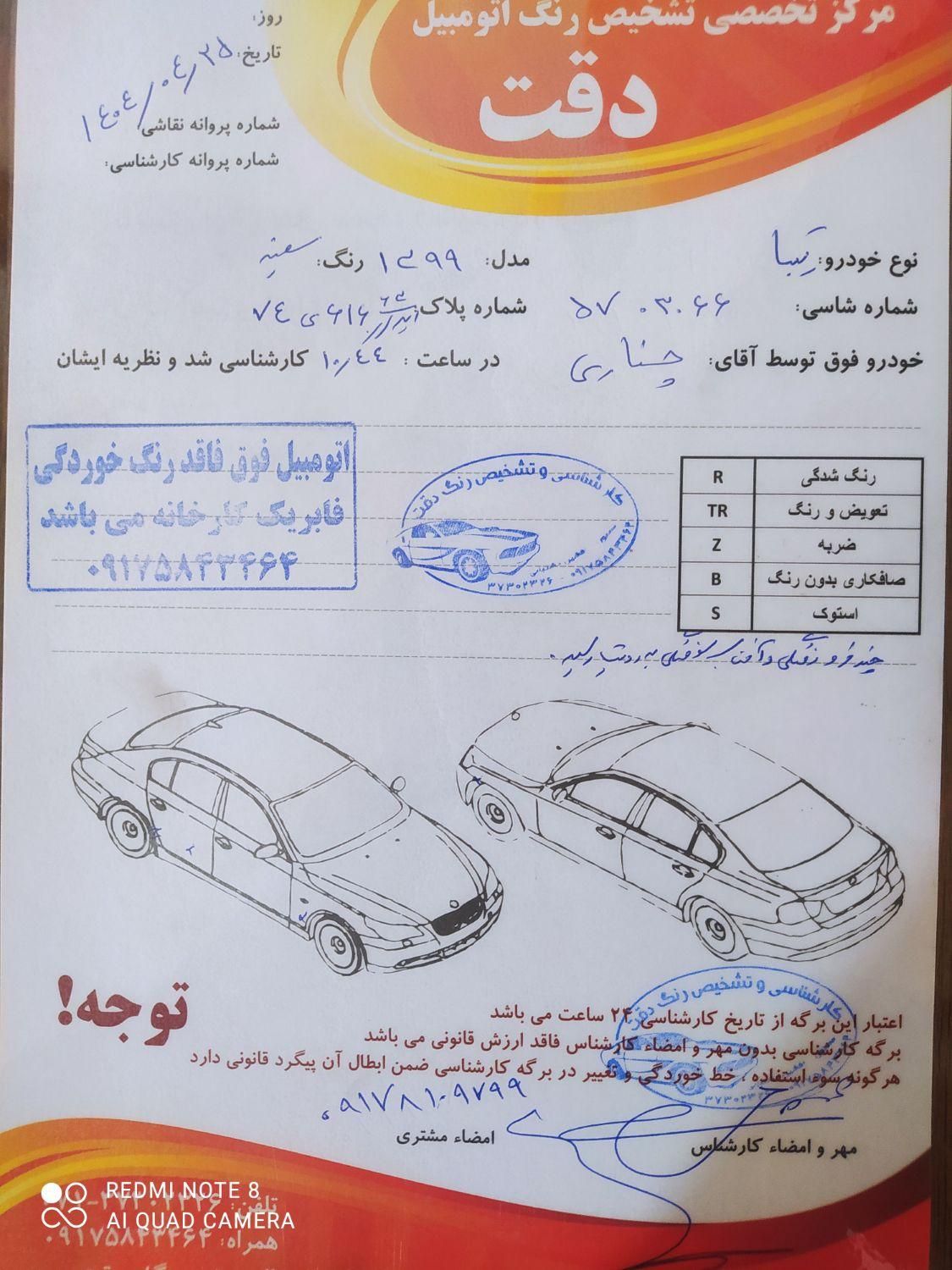 تیبا صندوق دار SX - 1399
